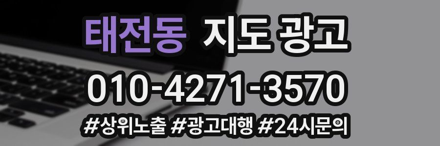 태전동 지도 광고