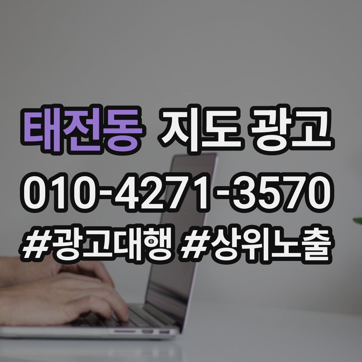 태전동 지도 광고