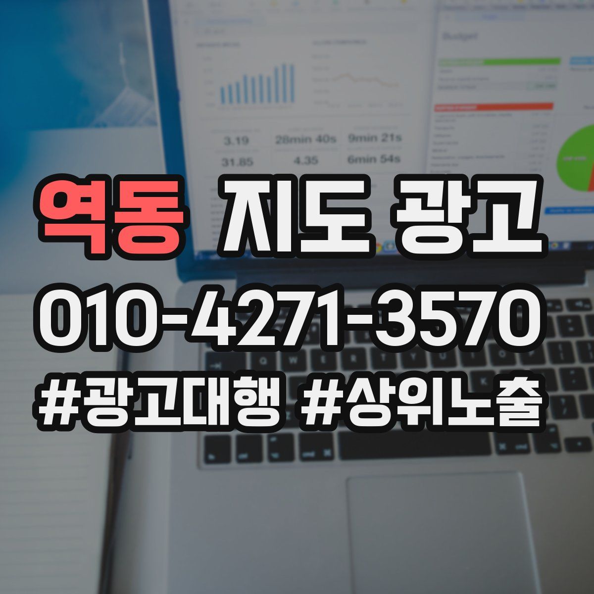 역동 지도 광고