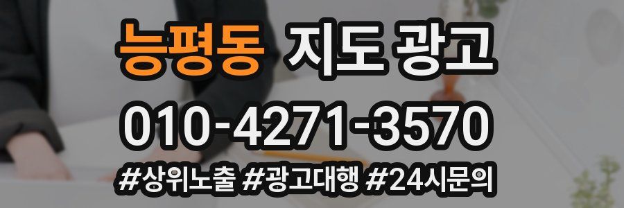 능평동 지도 광고