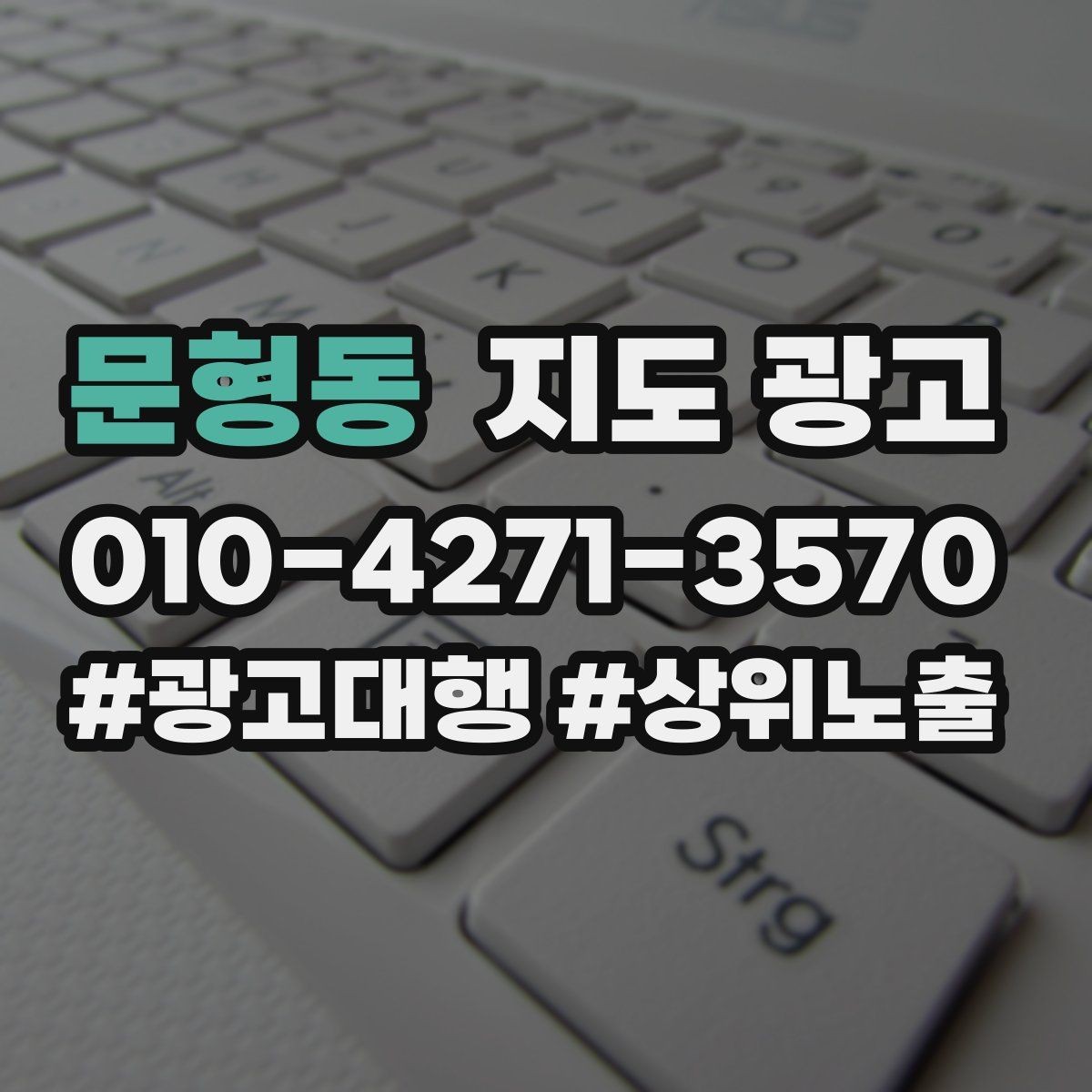 문형동 지도 광고 스마트폰 사진으로도 충분한 촬영 순서
