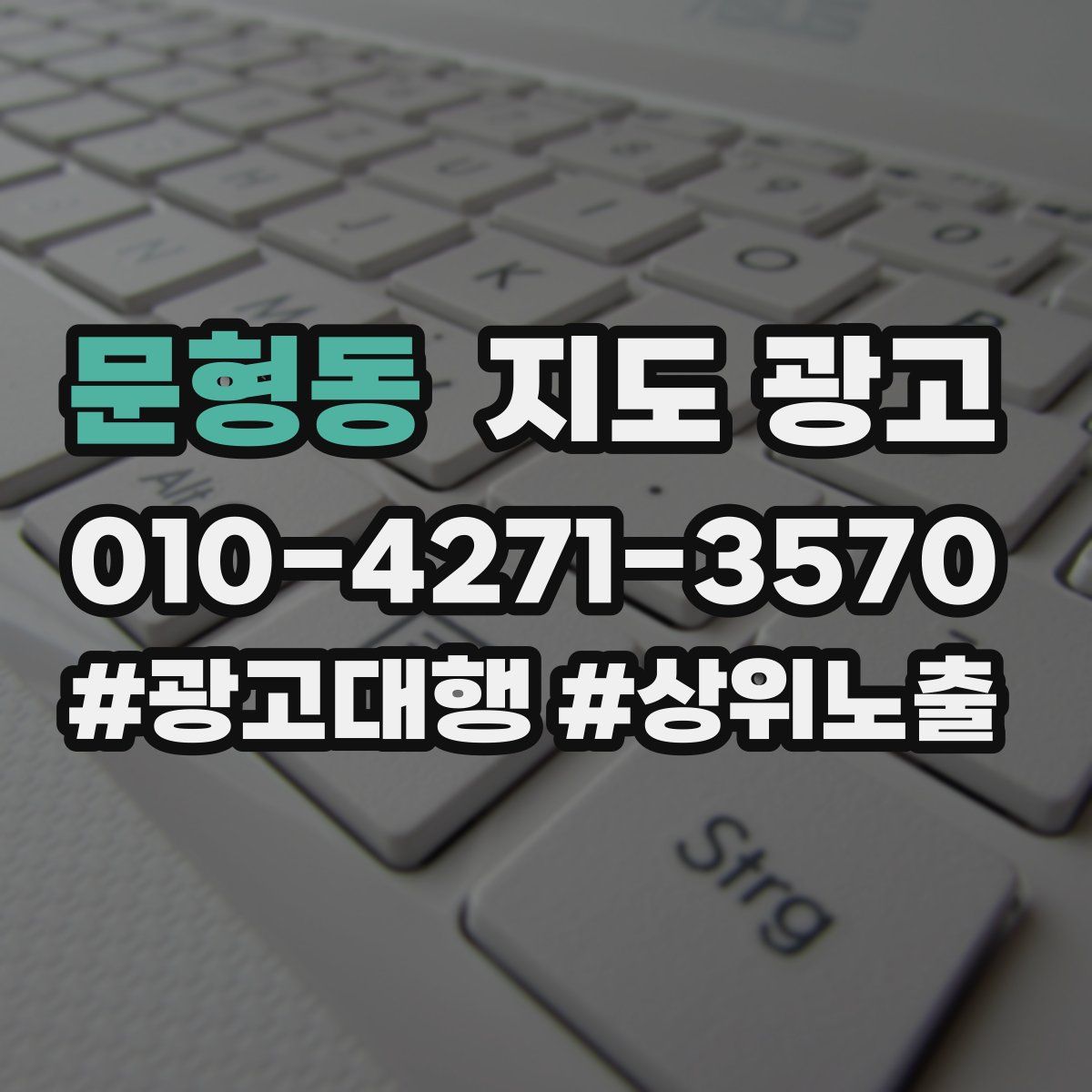 문형동 지도 광고