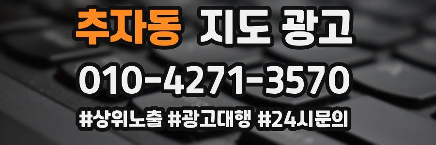 추자동 지도 광고