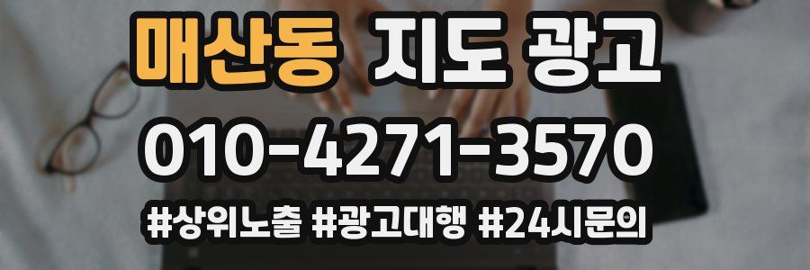 매산동 지도 광고