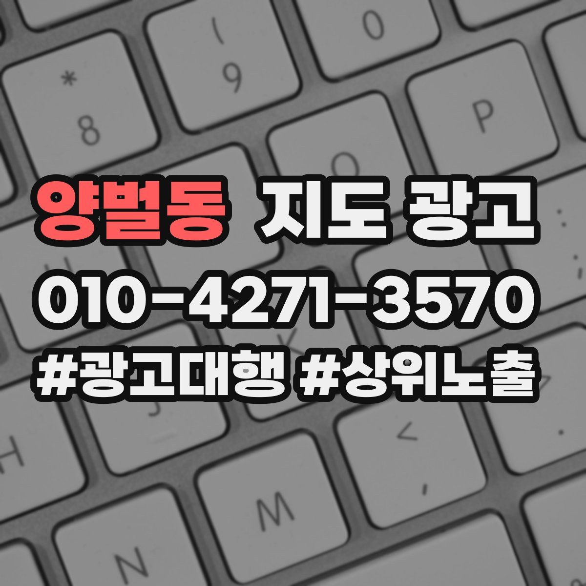 양벌동 지도 광고