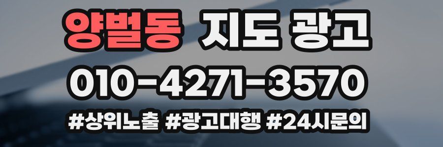 양벌동 지도 광고