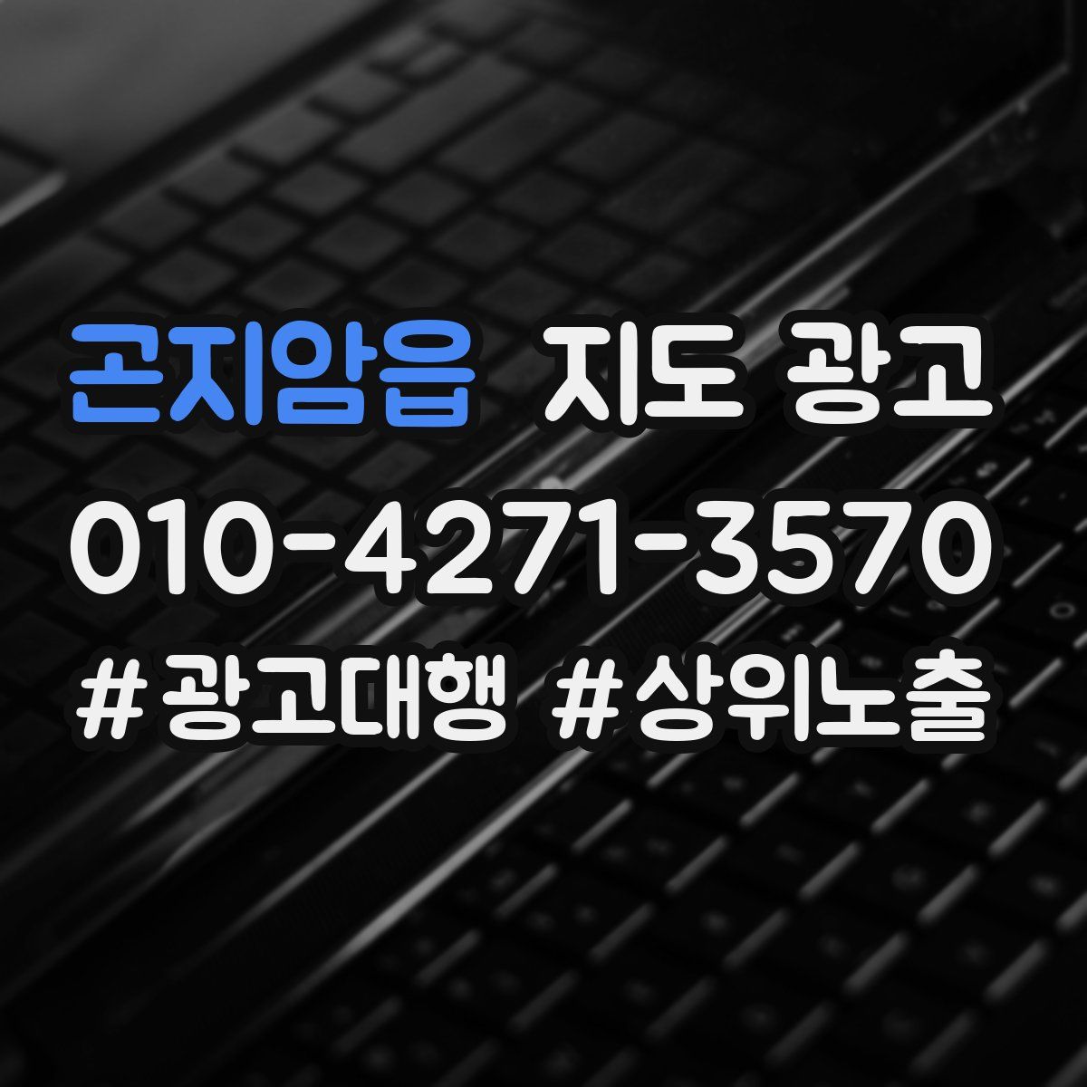 곤지암읍 지도 광고