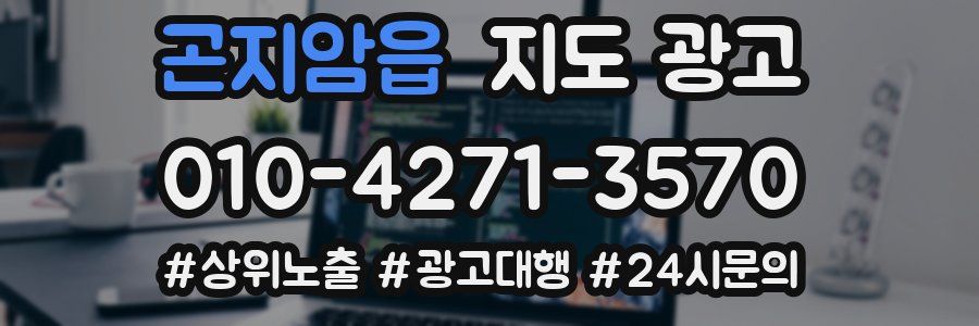 곤지암읍 지도 광고