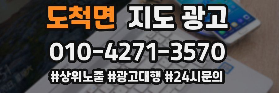 도척면 지도 광고