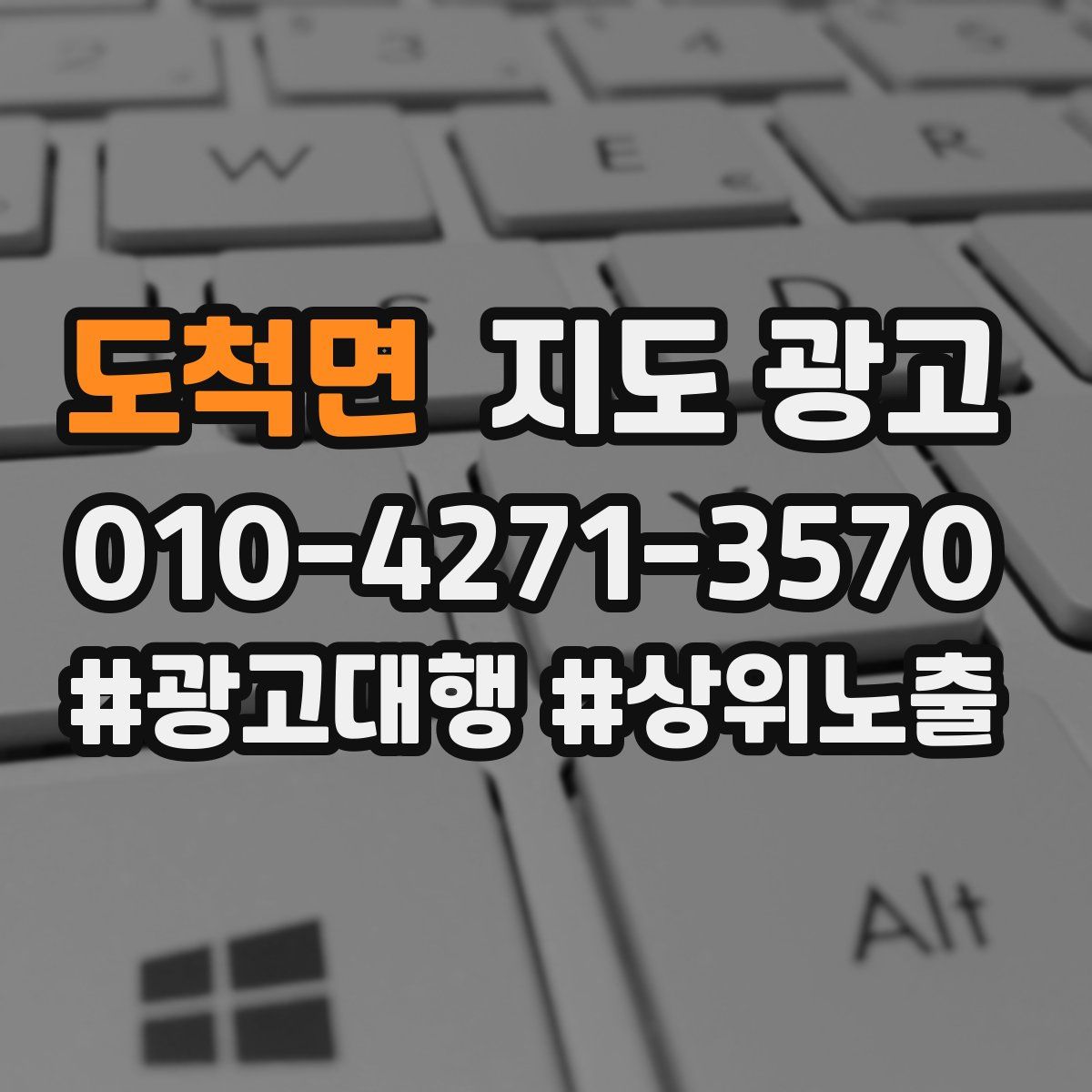 도척면 지도 광고