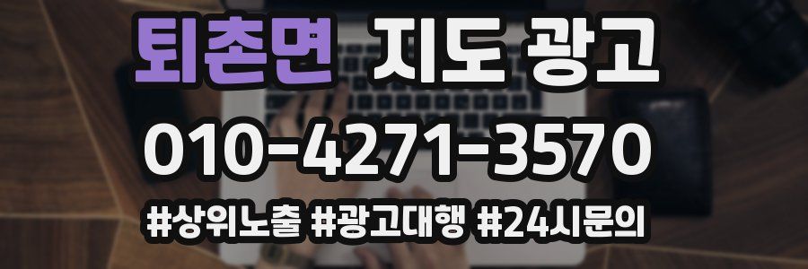퇴촌면 지도 광고