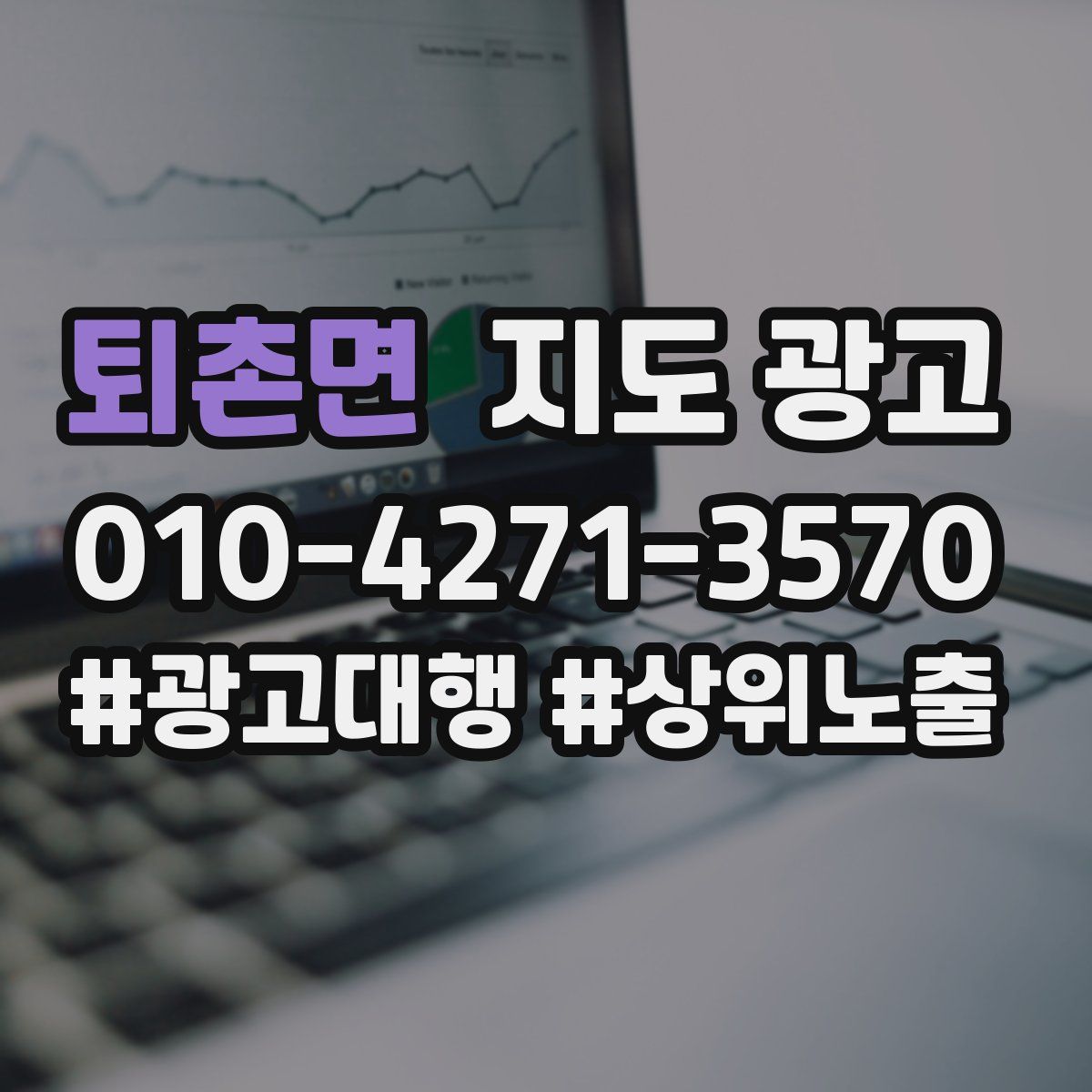 퇴촌면 지도 광고