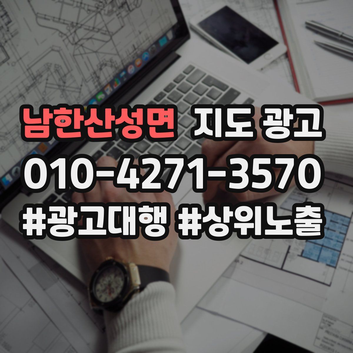 남한산성면 지도 광고