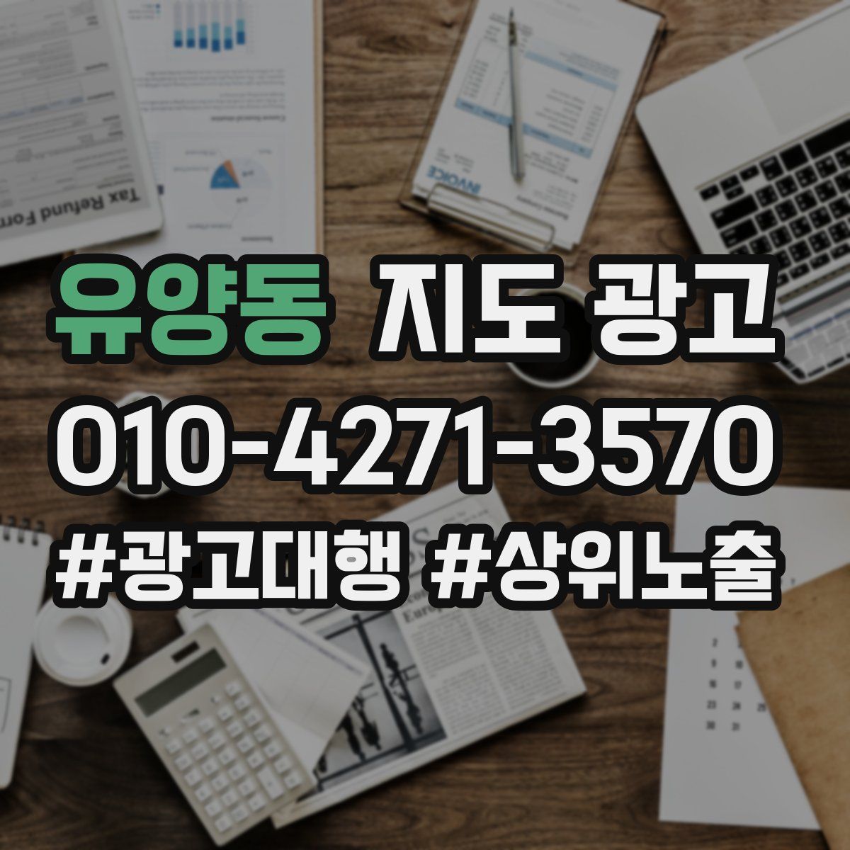 유양동 지도 광고