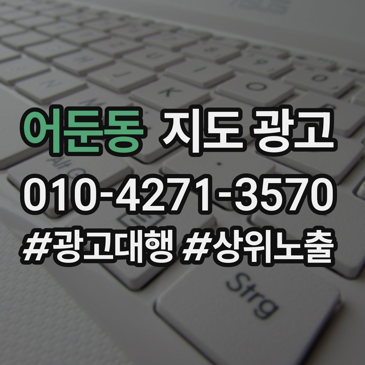 어둔동 지도 광고