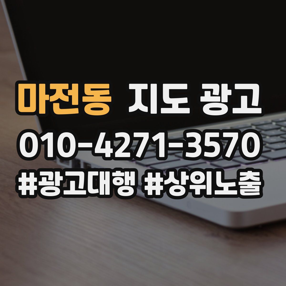 마전동 지도 광고
