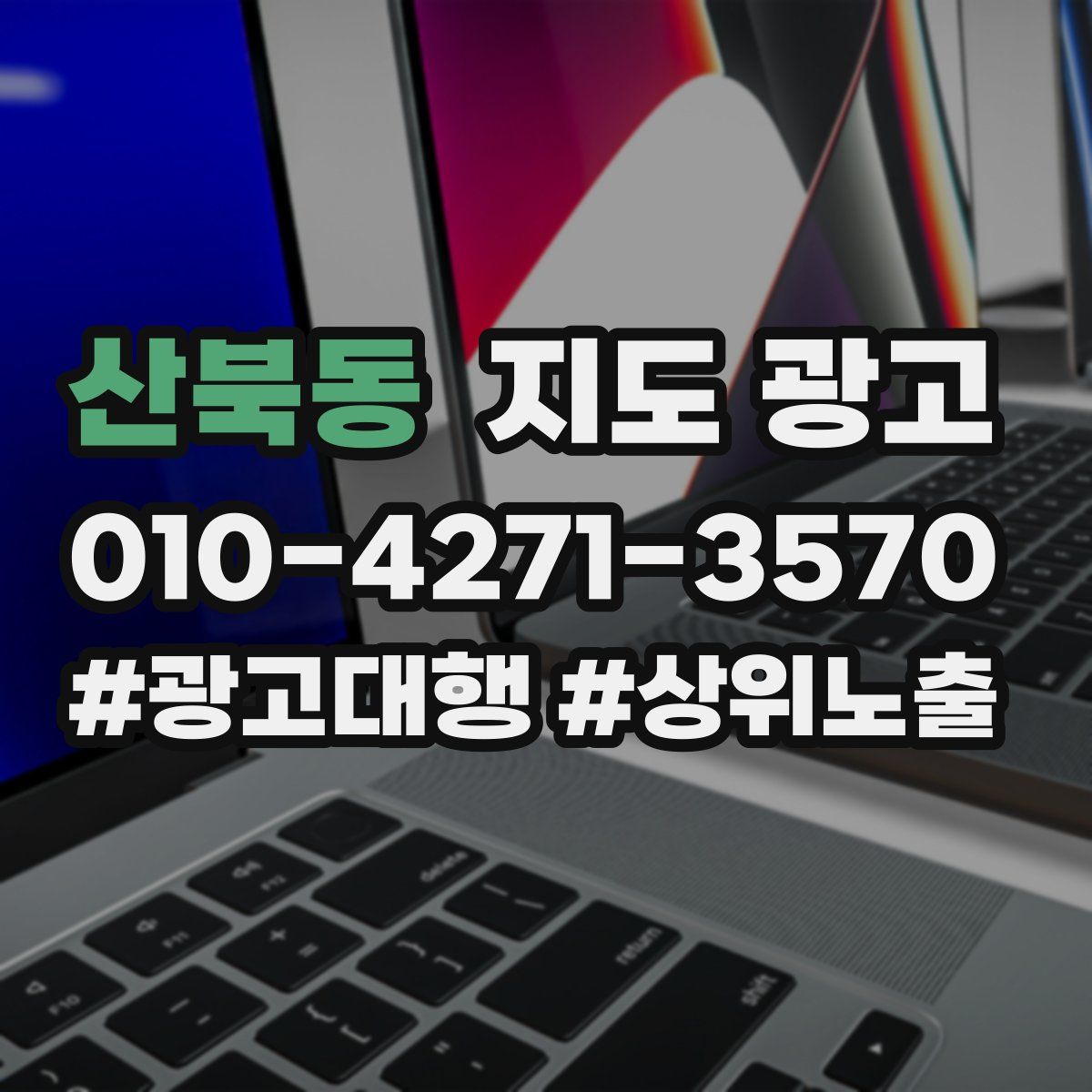 산북동 지도 광고