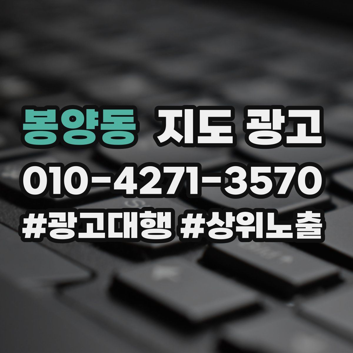 봉양동 지도 광고