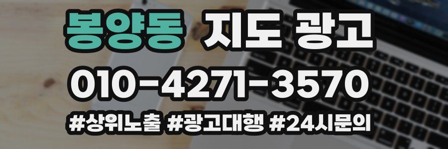 봉양동 지도 광고