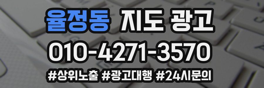 율정동 지도 광고