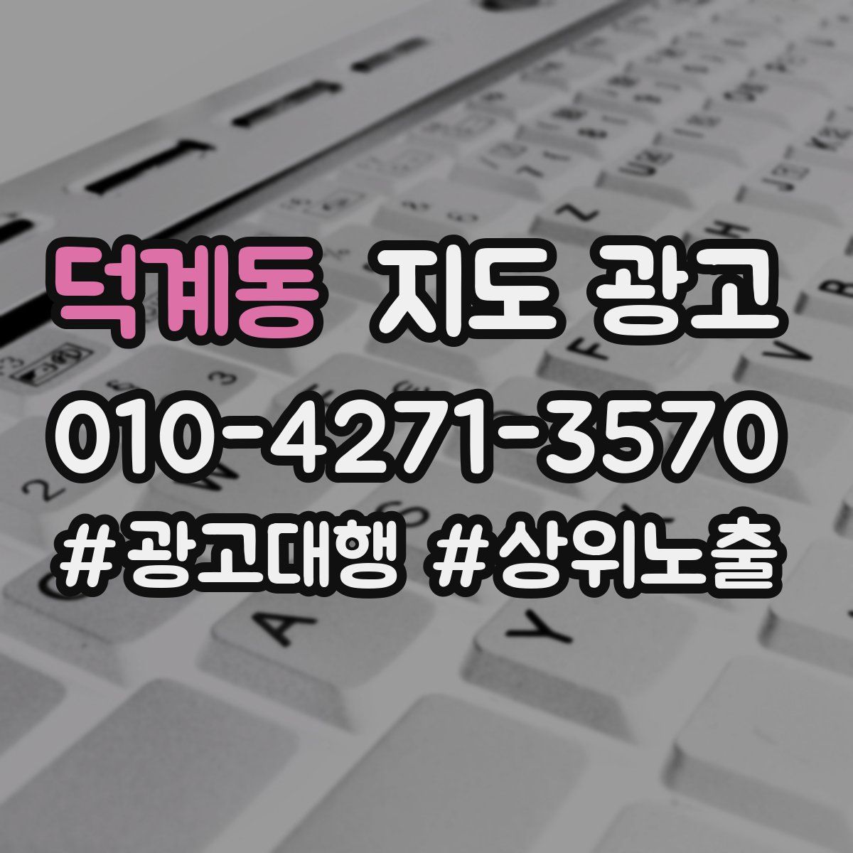 덕계동 지도 광고