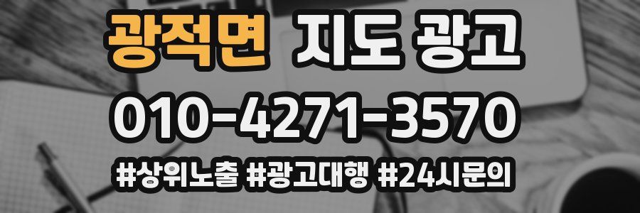 광적면 지도 광고