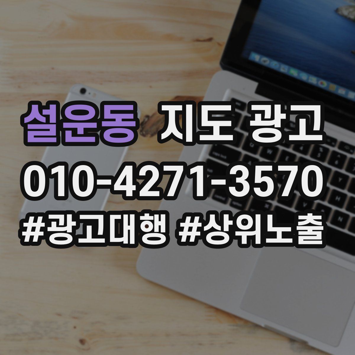설운동 지도 광고
