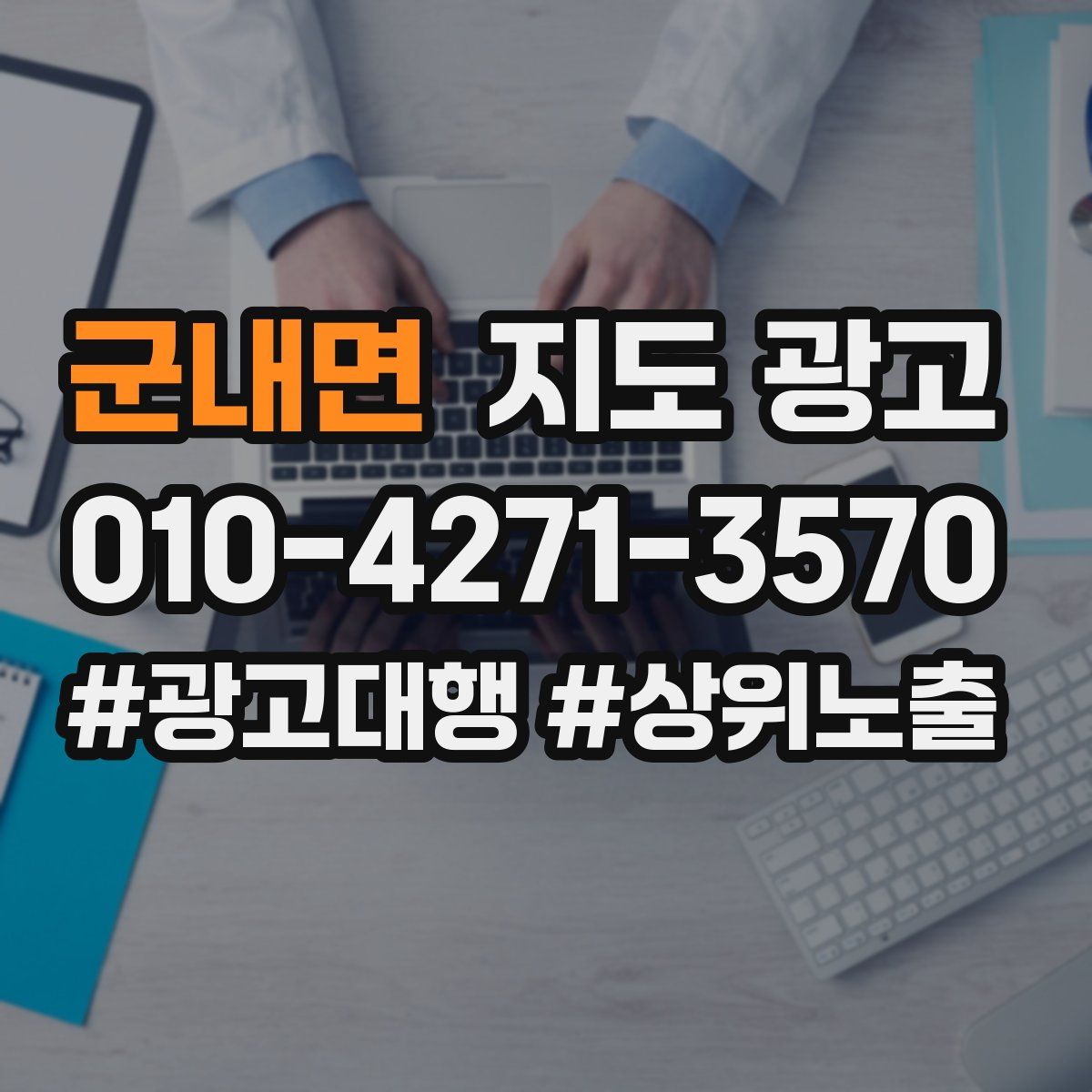 군내면 지도 광고