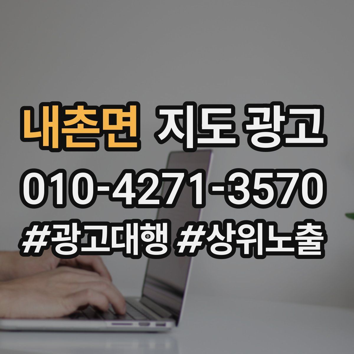내촌면 지도 광고