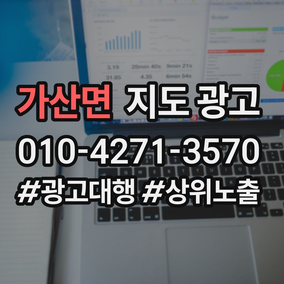 가산면 지도 광고