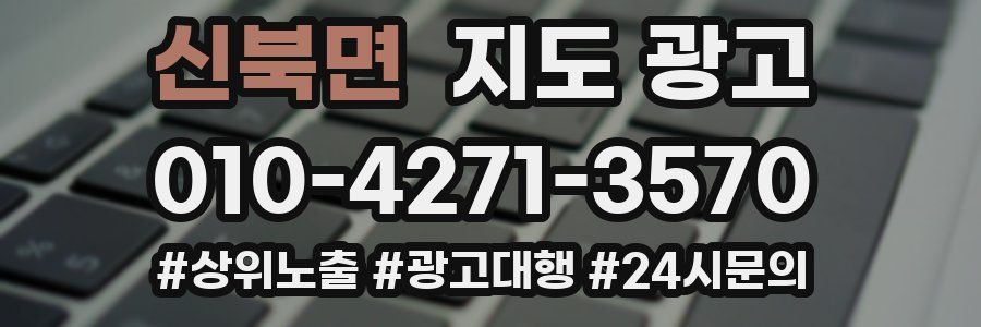 신북면 지도 광고
