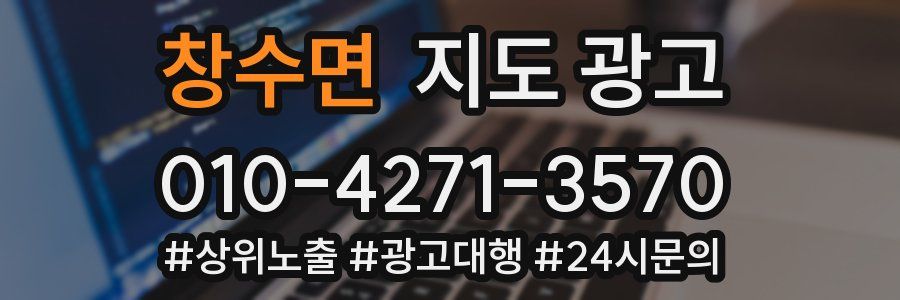 창수면 지도 광고