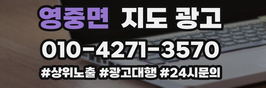 영중면 지도 광고