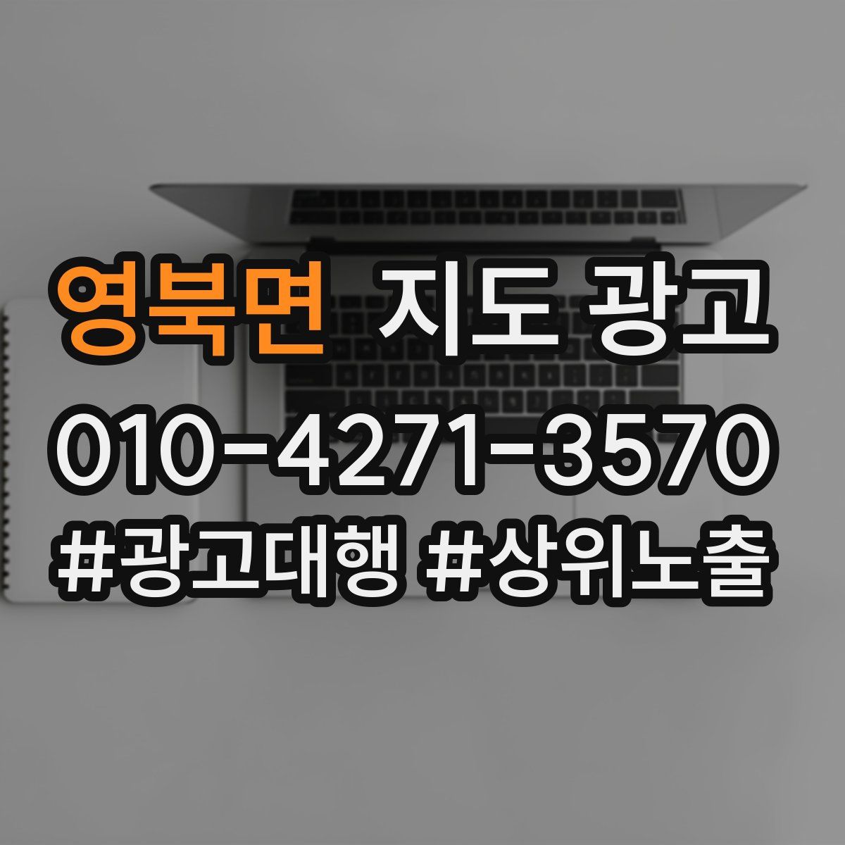 영북면 지도 광고