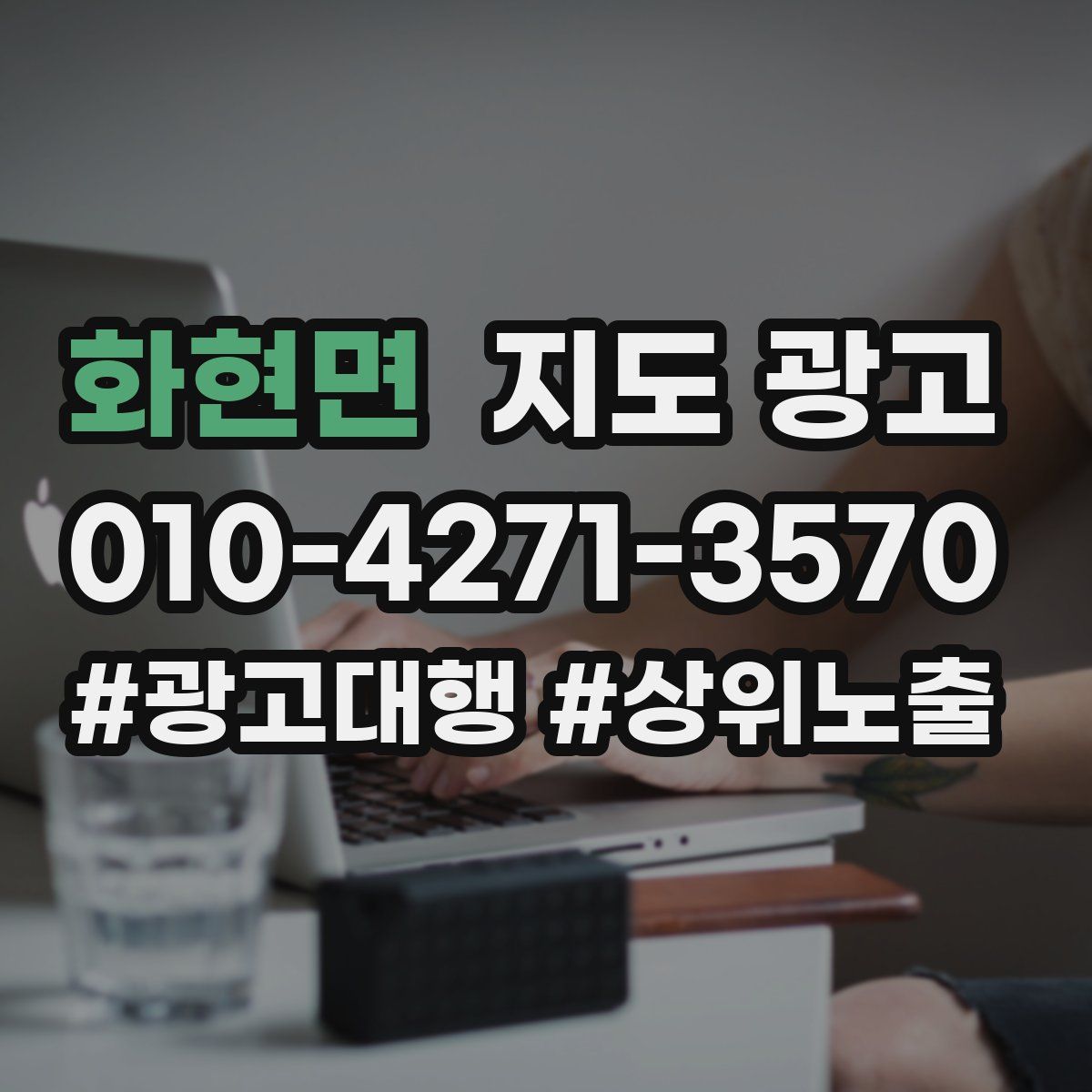 화현면 지도 광고