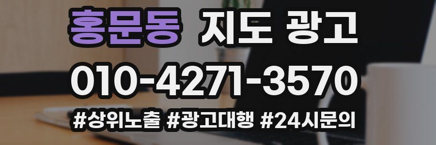 홍문동 지도 광고