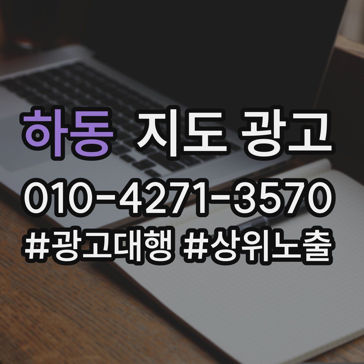 하동 지도 광고