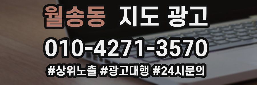 월송동 지도 광고