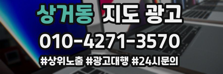 상거동 지도 광고