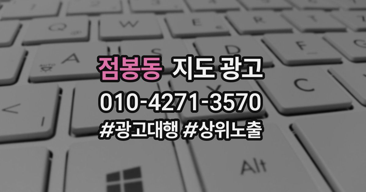 점봉동 지도 광고