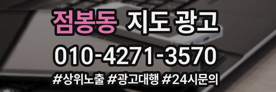 점봉동 지도 광고