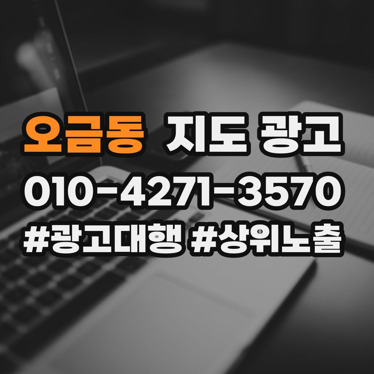 오금동 지도 광고