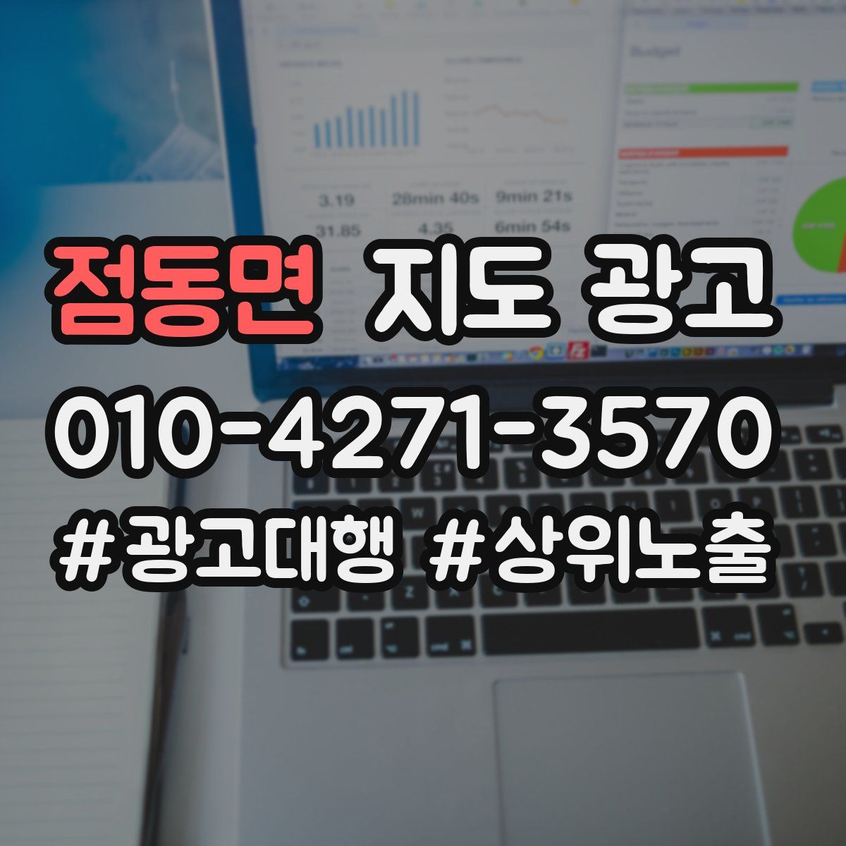 점동면 지도 광고