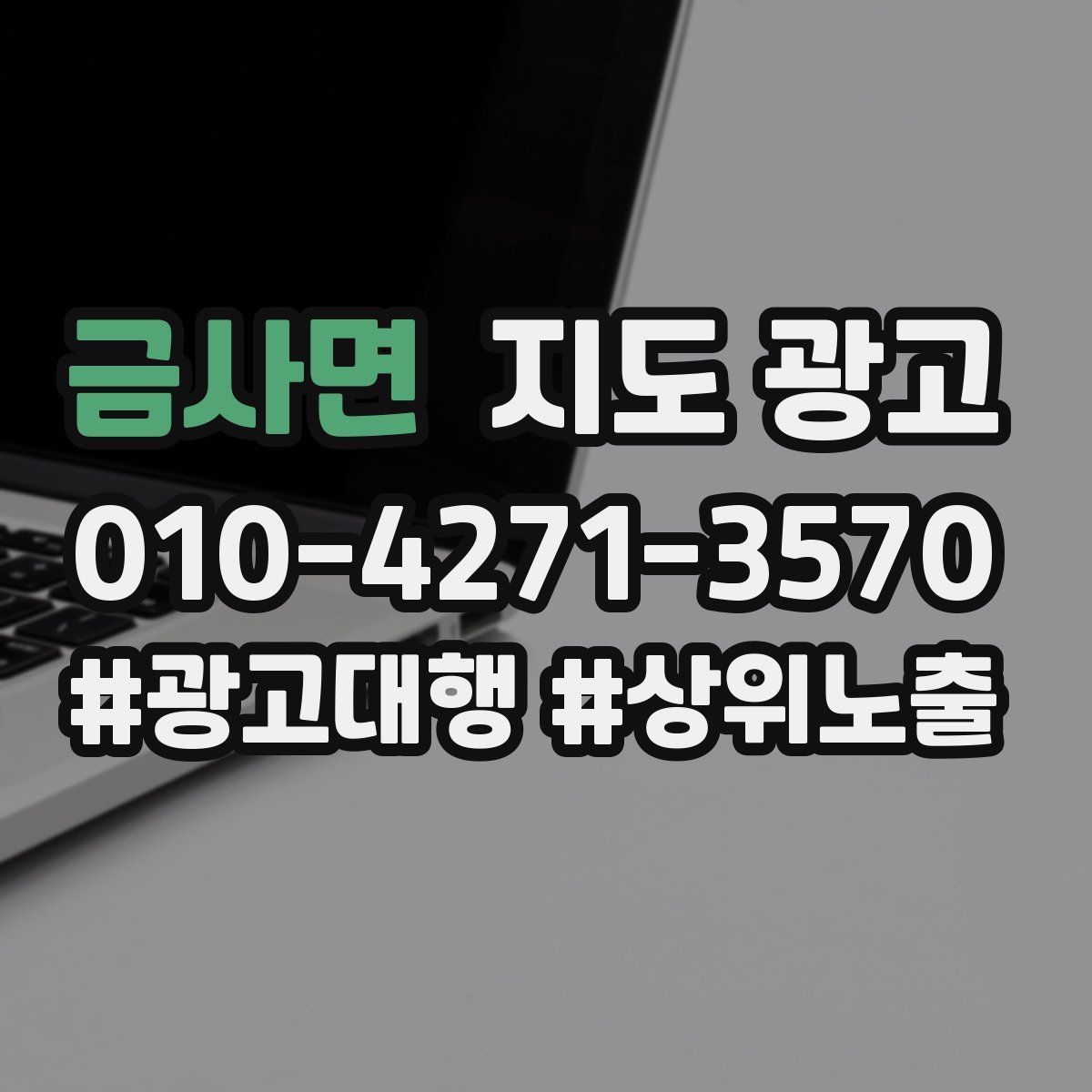금사면 지도 광고