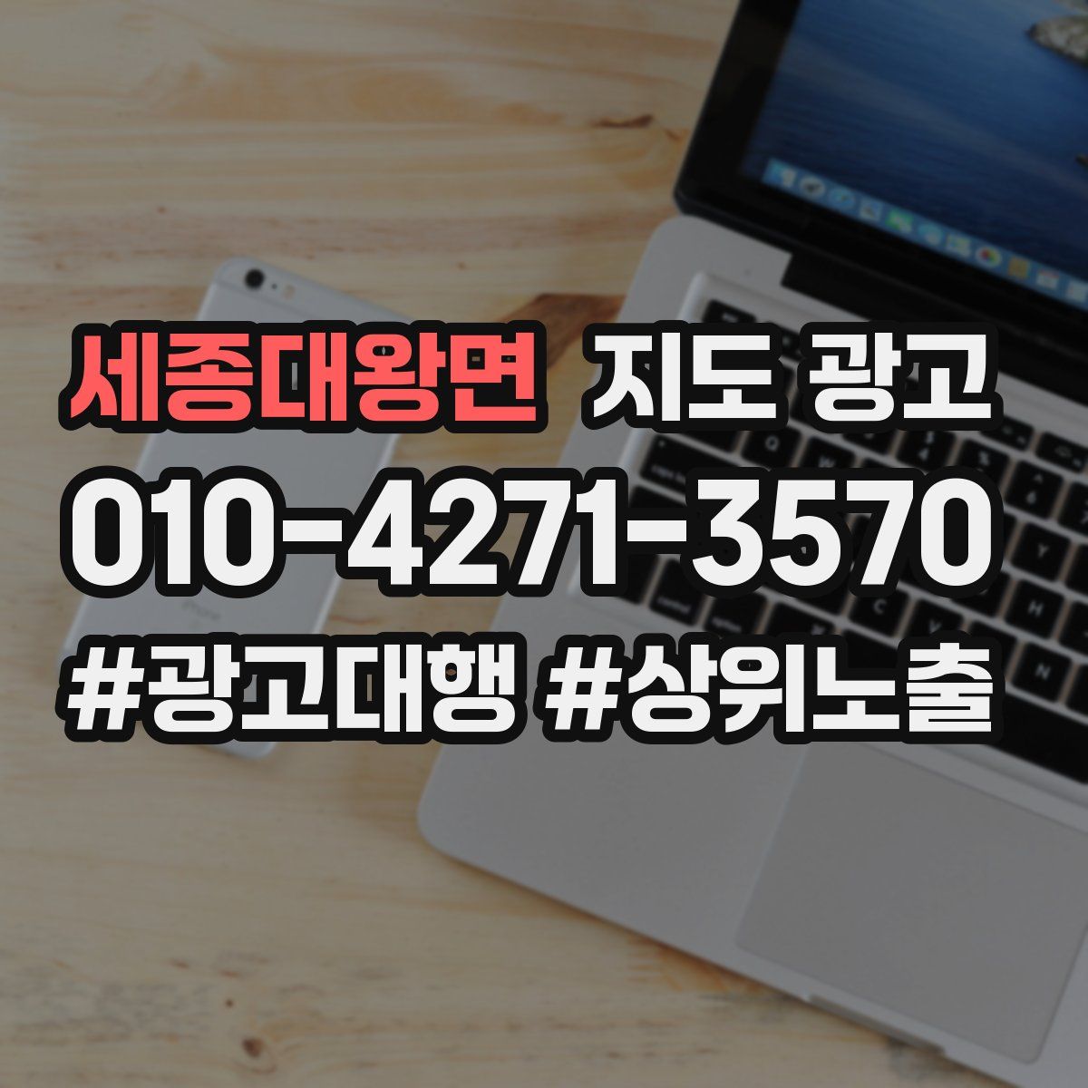 세종대왕면 지도 광고