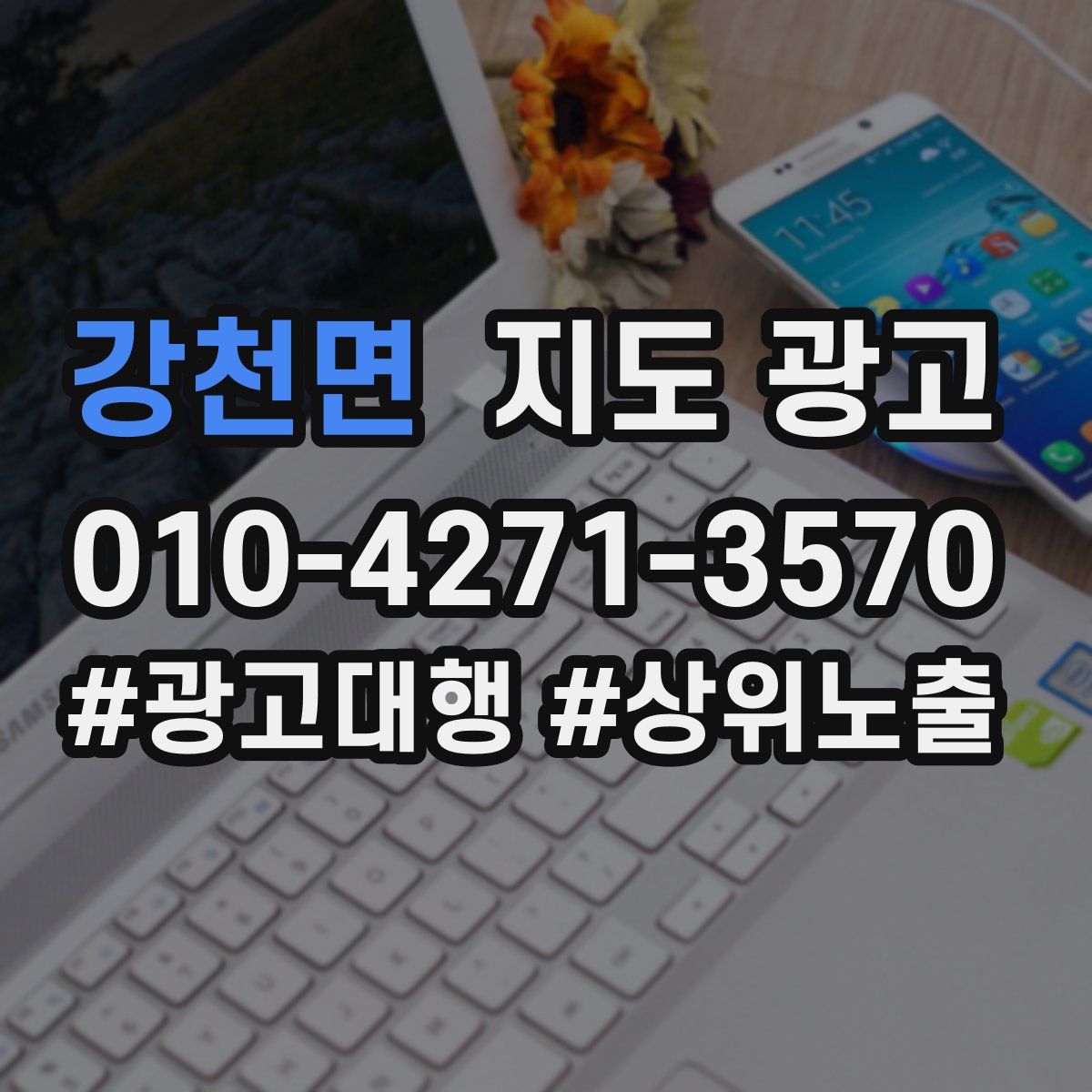 강천면 지도 광고