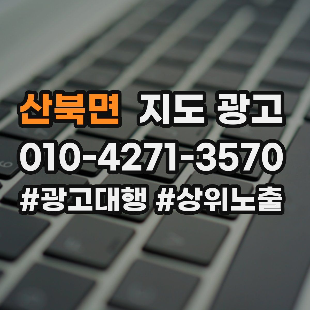 산북면 지도 광고
