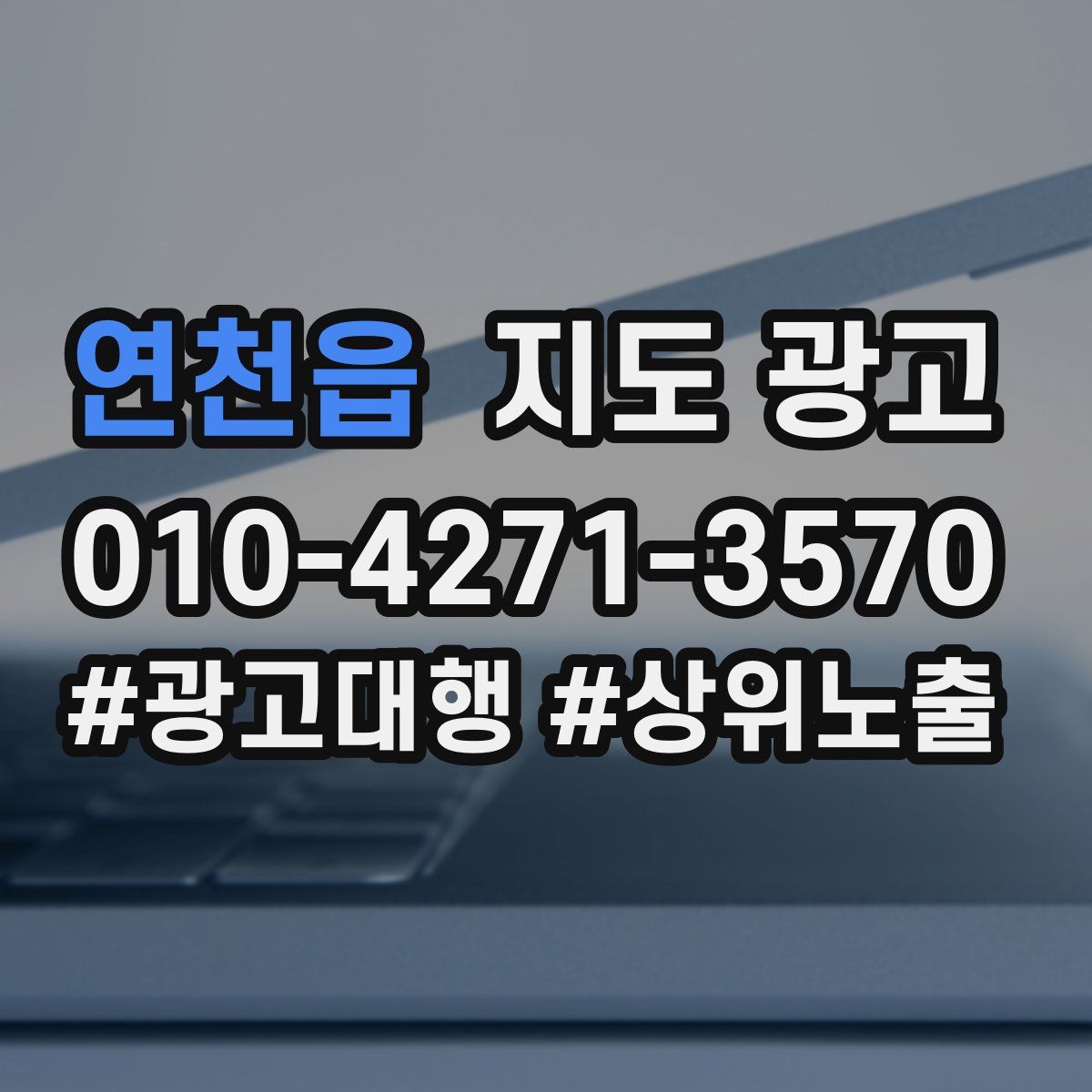 연천읍 지도 광고