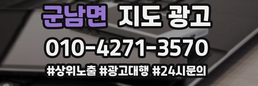 군남면 지도 광고