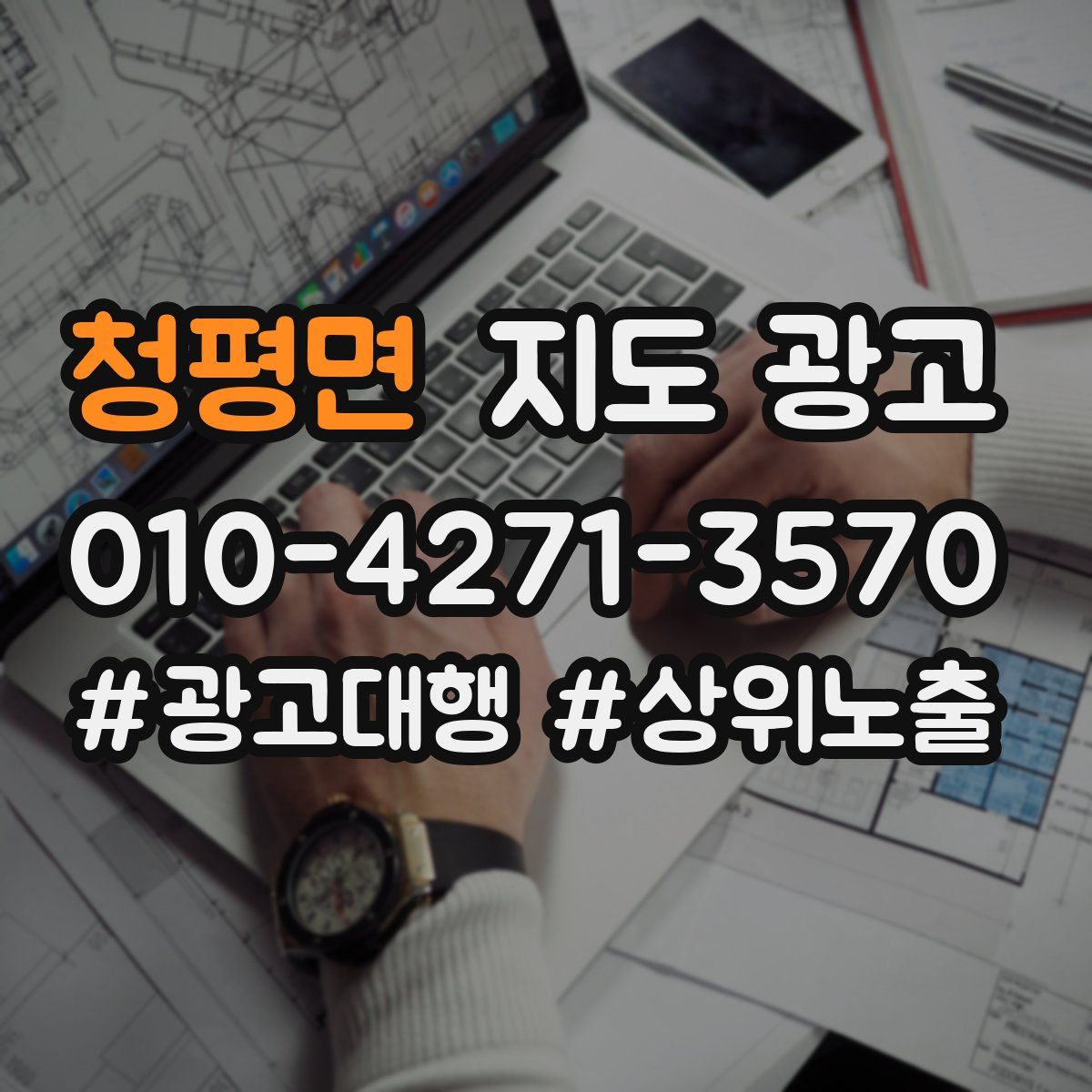청평면 지도 광고